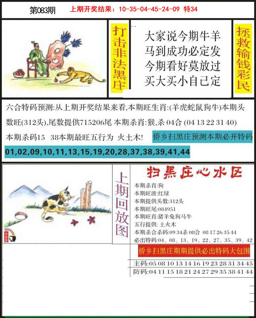 083期侨乡狂扫黑庄[图]