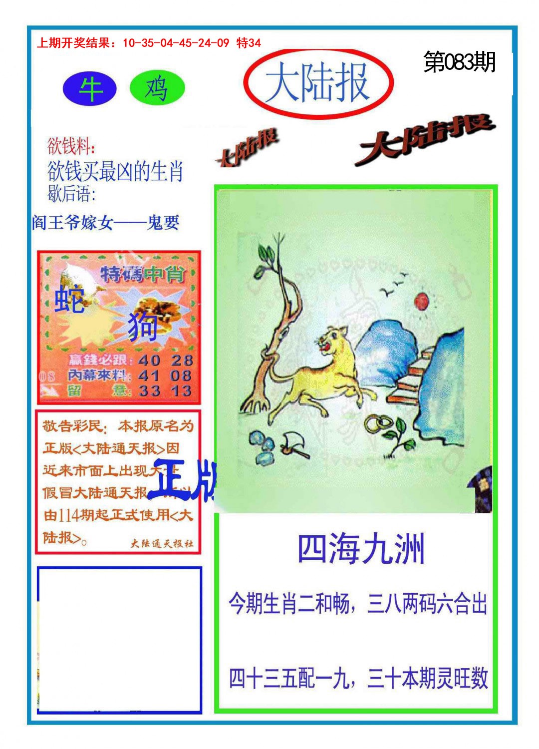 083期大陆报[图]