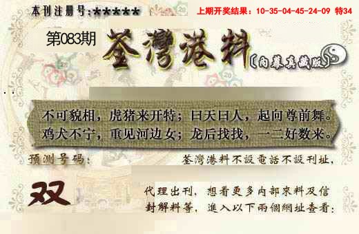 083期茶湾港料《另版》[图]