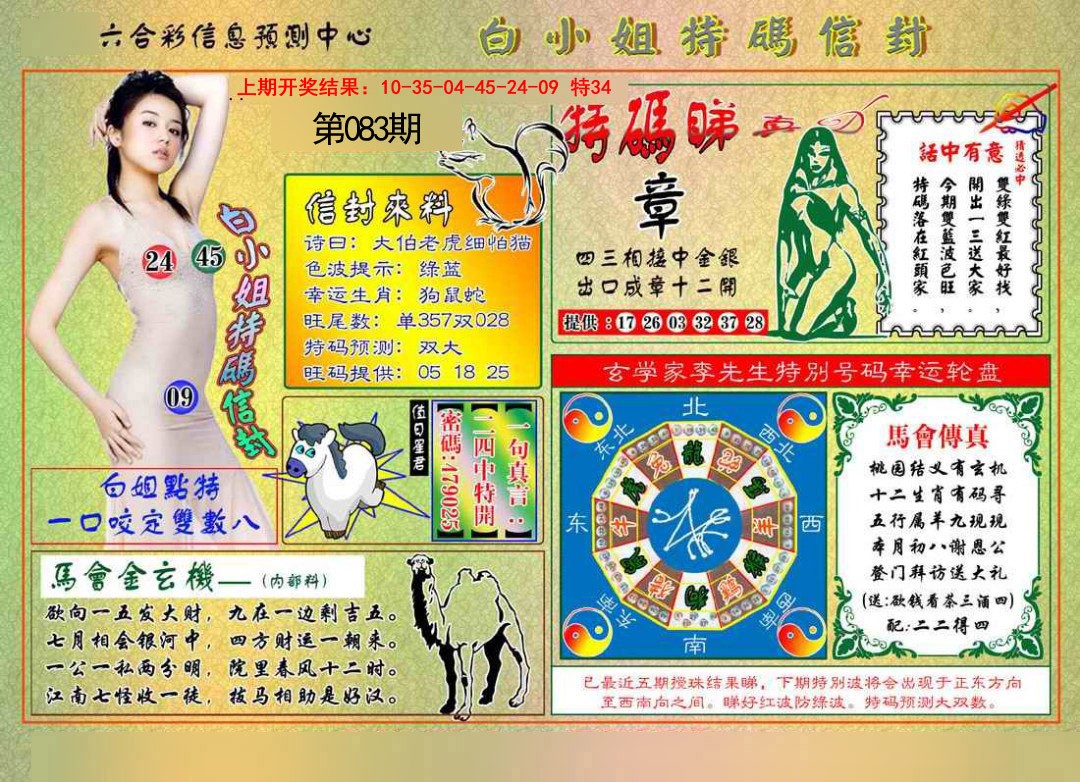 083期白小姐特码信封[图]