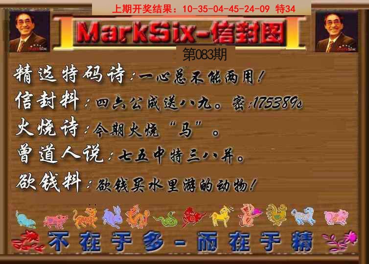 083期信封图《另版》[图]