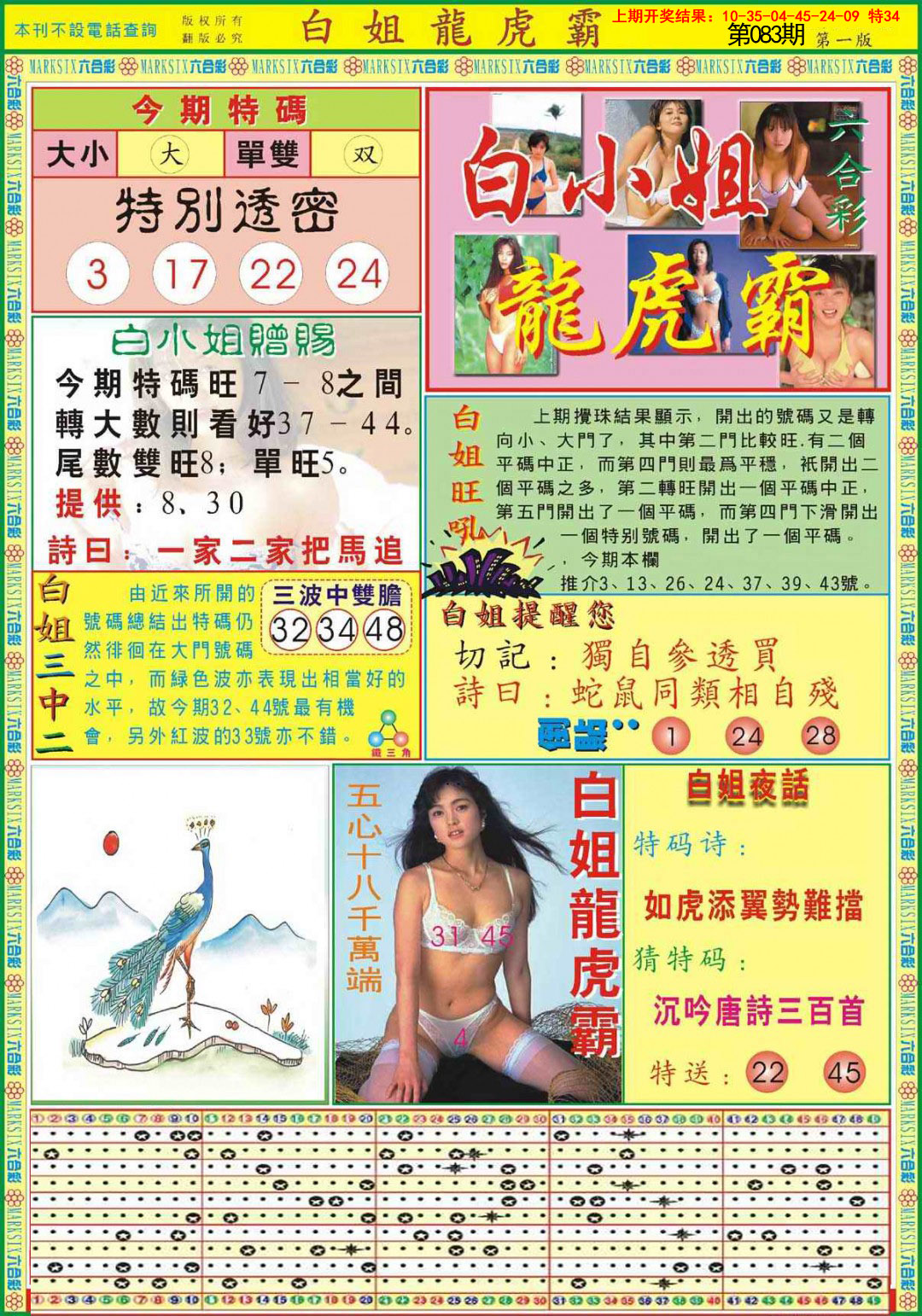 083期白小姐龙虎霸A[图]