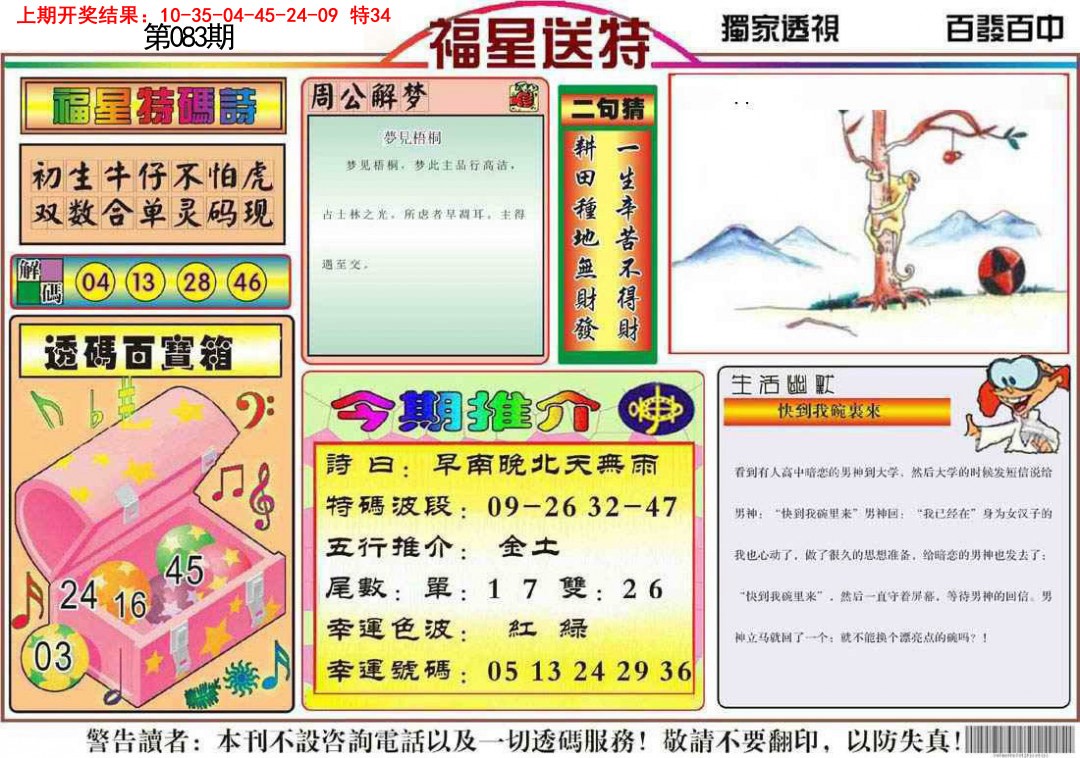 083期福星送特[图]