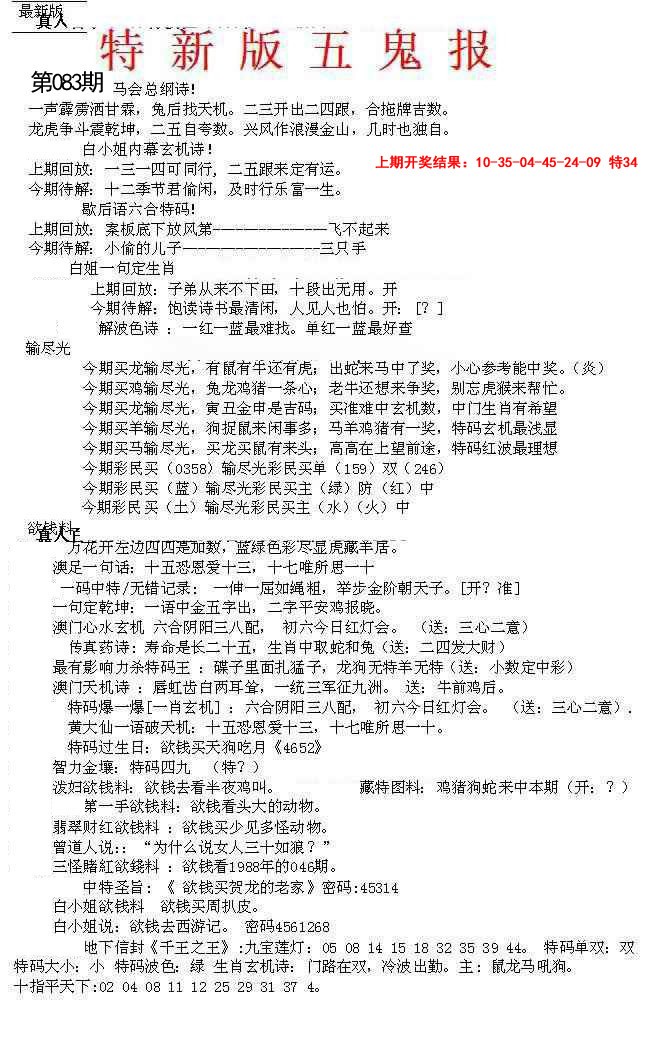 083期特新五鬼A[图]