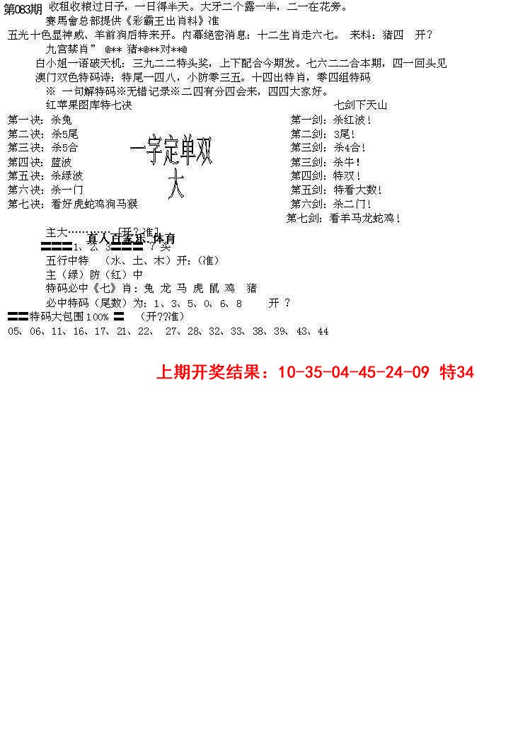 083期特新五鬼B[图]