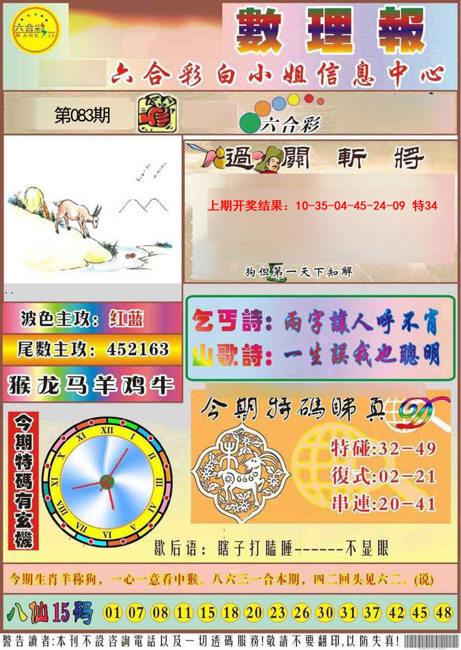 083期九龙数理报[图]