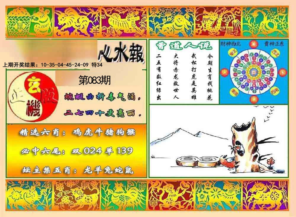 083期九龙心水报[图]