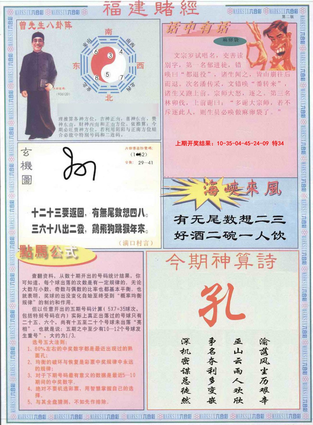 083期福建赌经B[图]