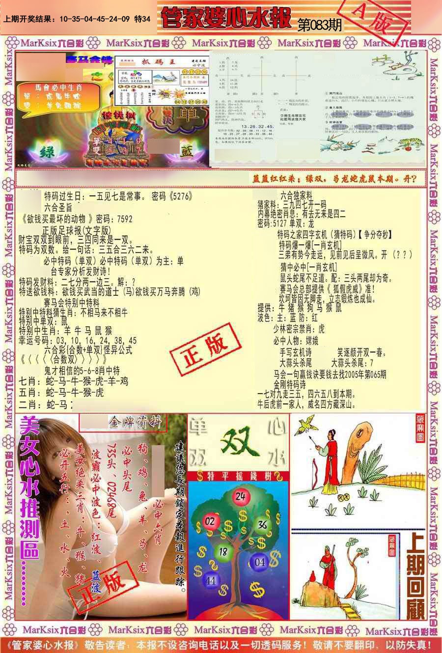 083期管家婆心水报A[图]