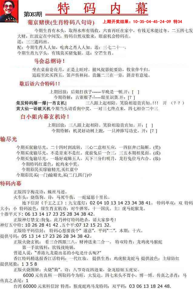 083期特码内幕A[图]