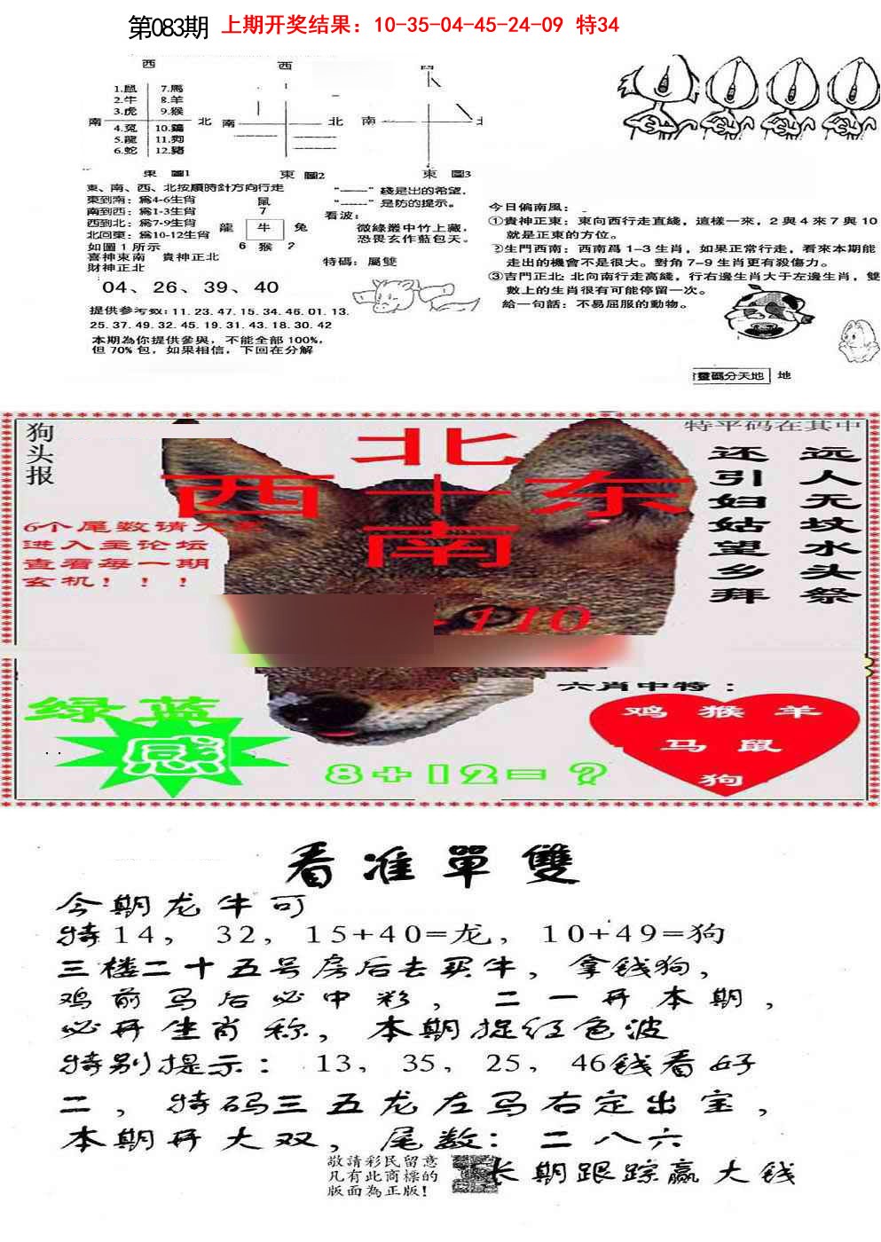 083期特码内幕B[图]