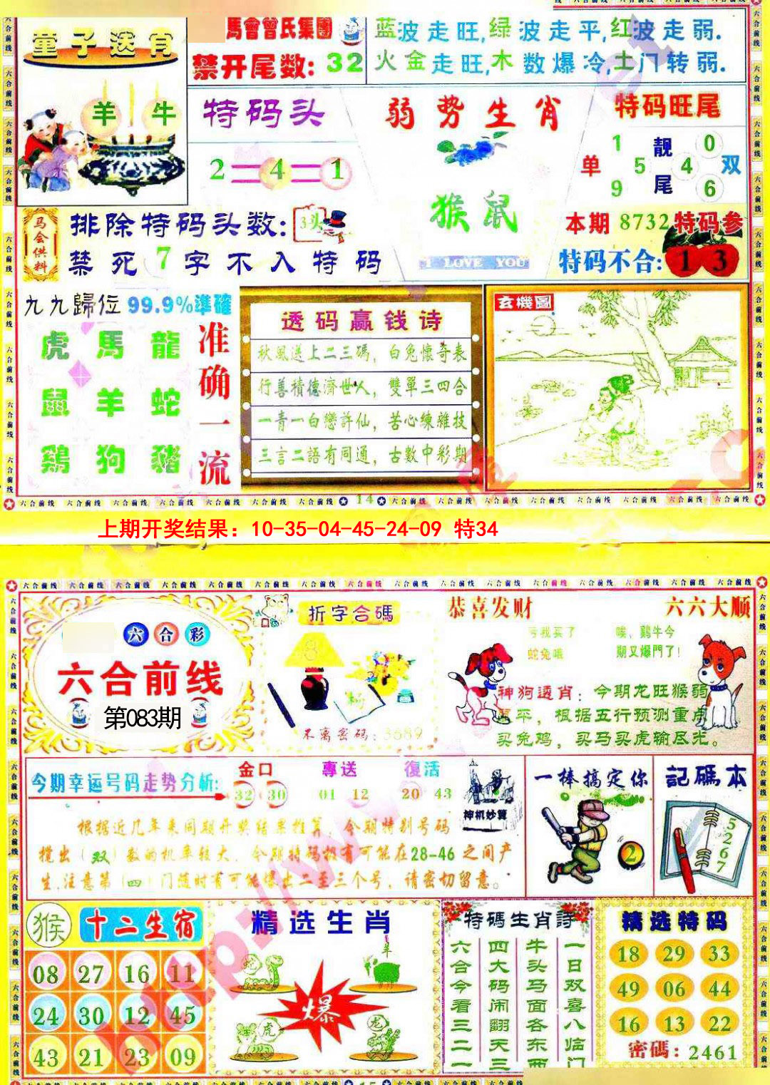 083期六合前线[图]