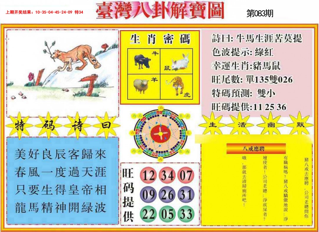 083期台湾八卦解宝图[图]