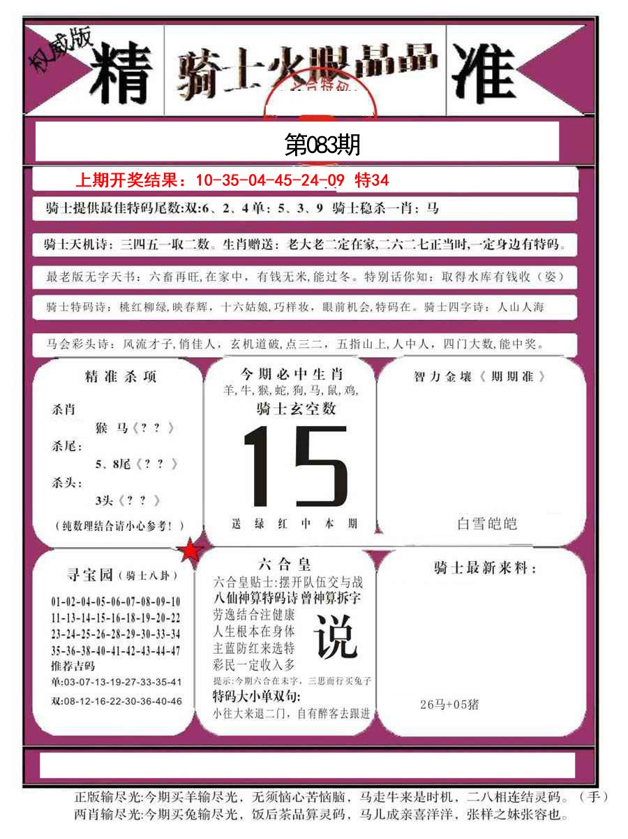 083期骑士火眼晶晶B[图]