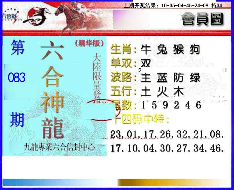 083期六合神龙[图]