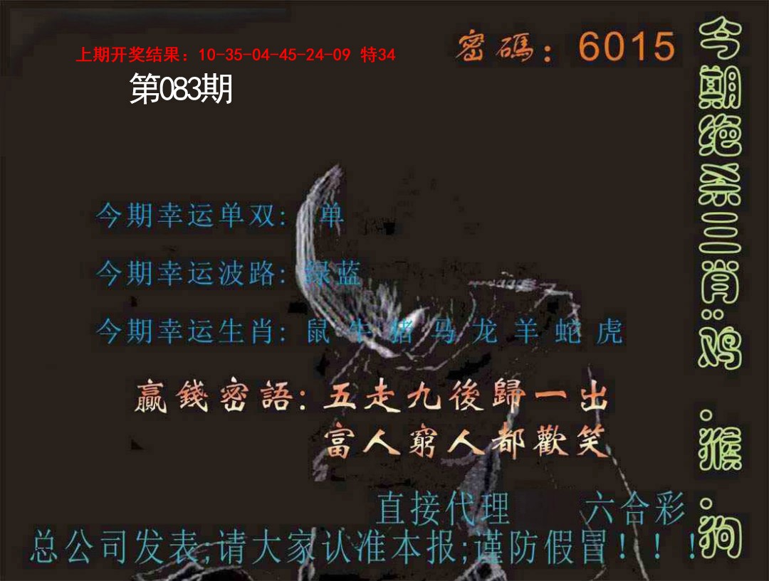 083期特码报[图]