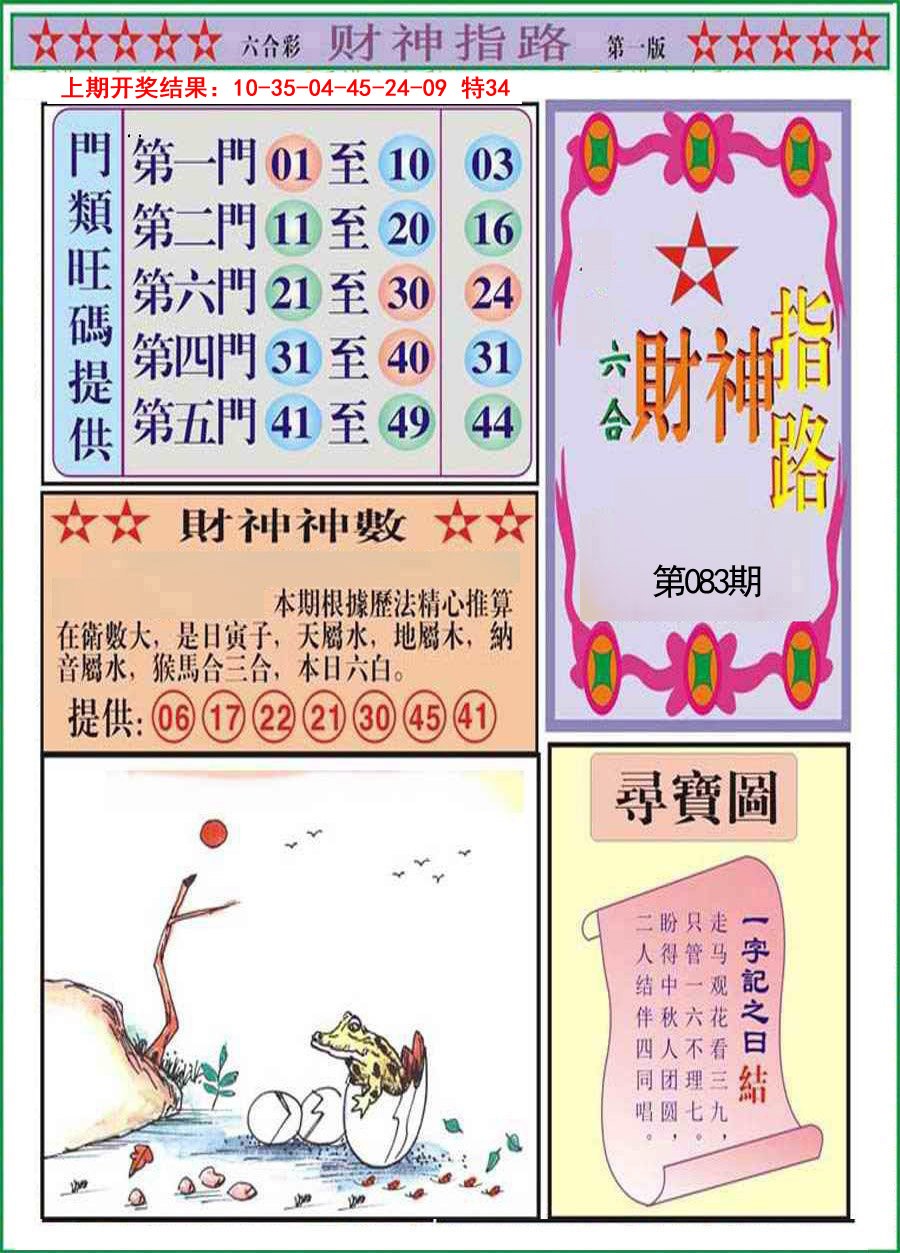 083期财神指路A[图]
