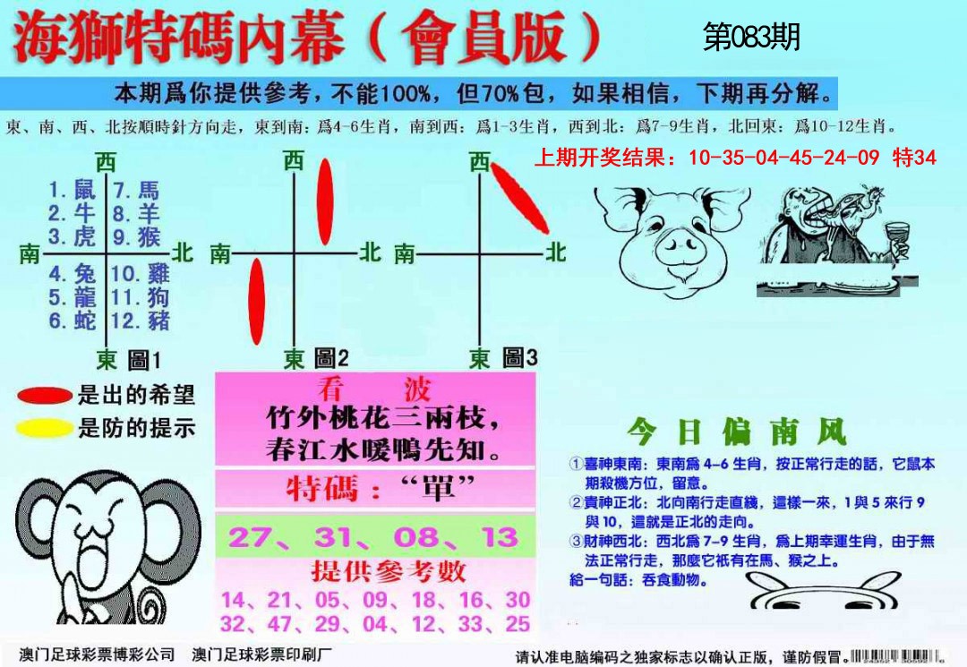 083期海狮特码会员报[图]