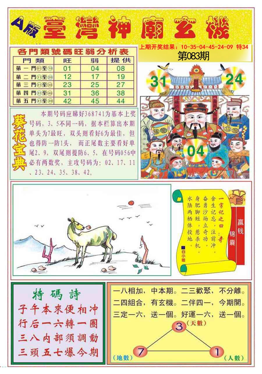 083期台湾神庙A[图]