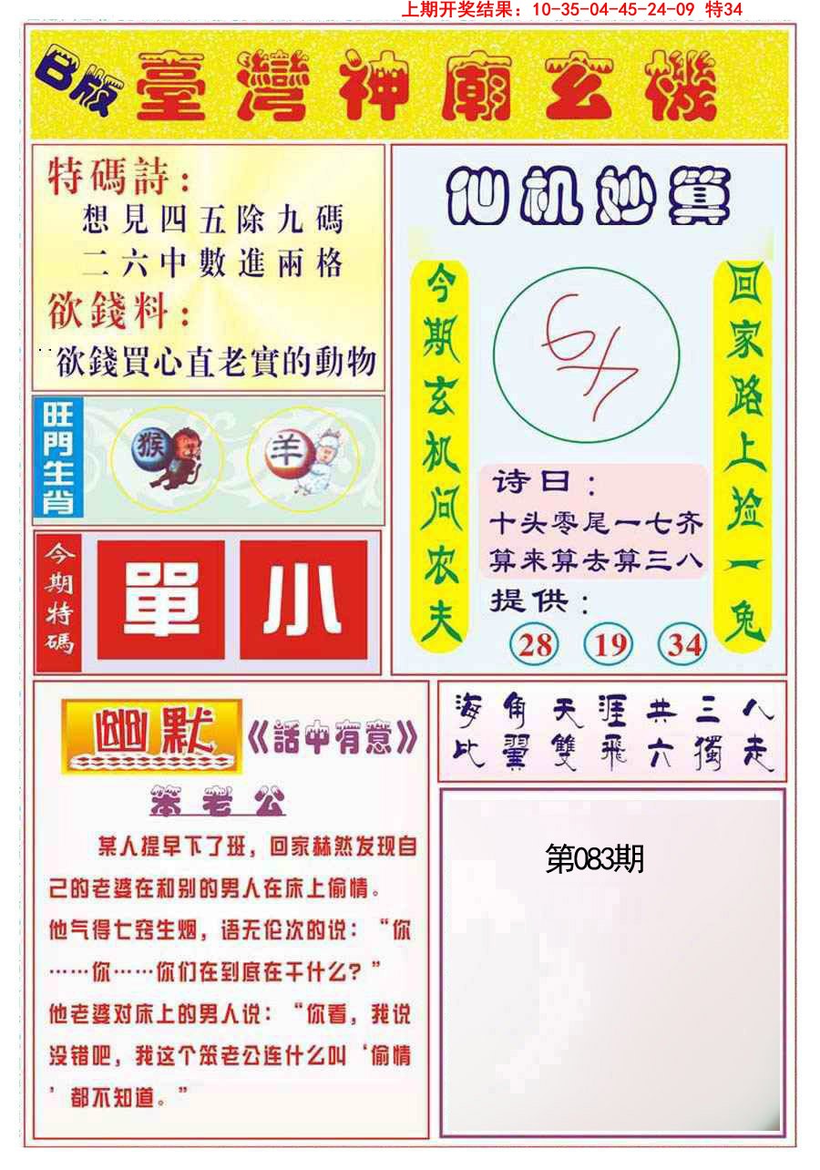 083期台湾神庙B[图]