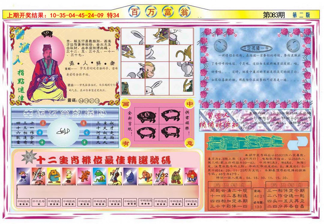 083期百万富翁B[图]