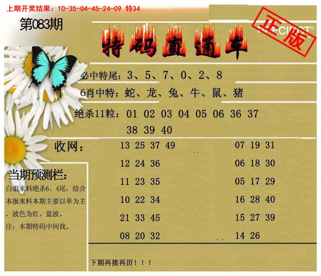083期特码直通车[图]