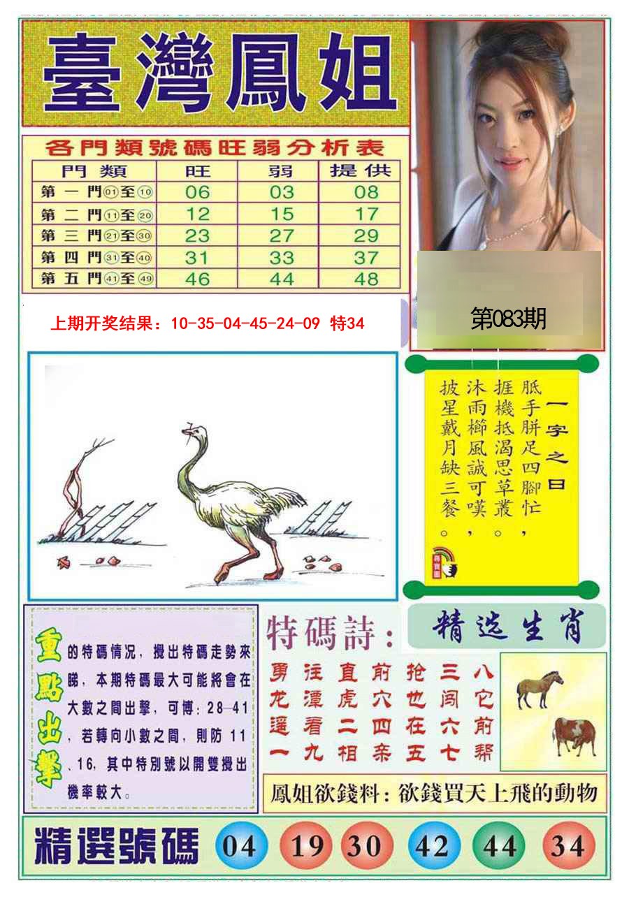 083期台湾凤姐[图]