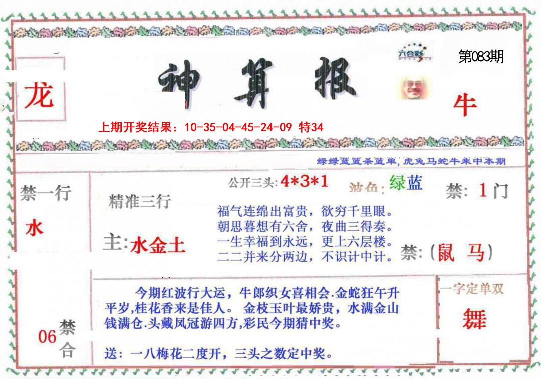 083期神算報[图]