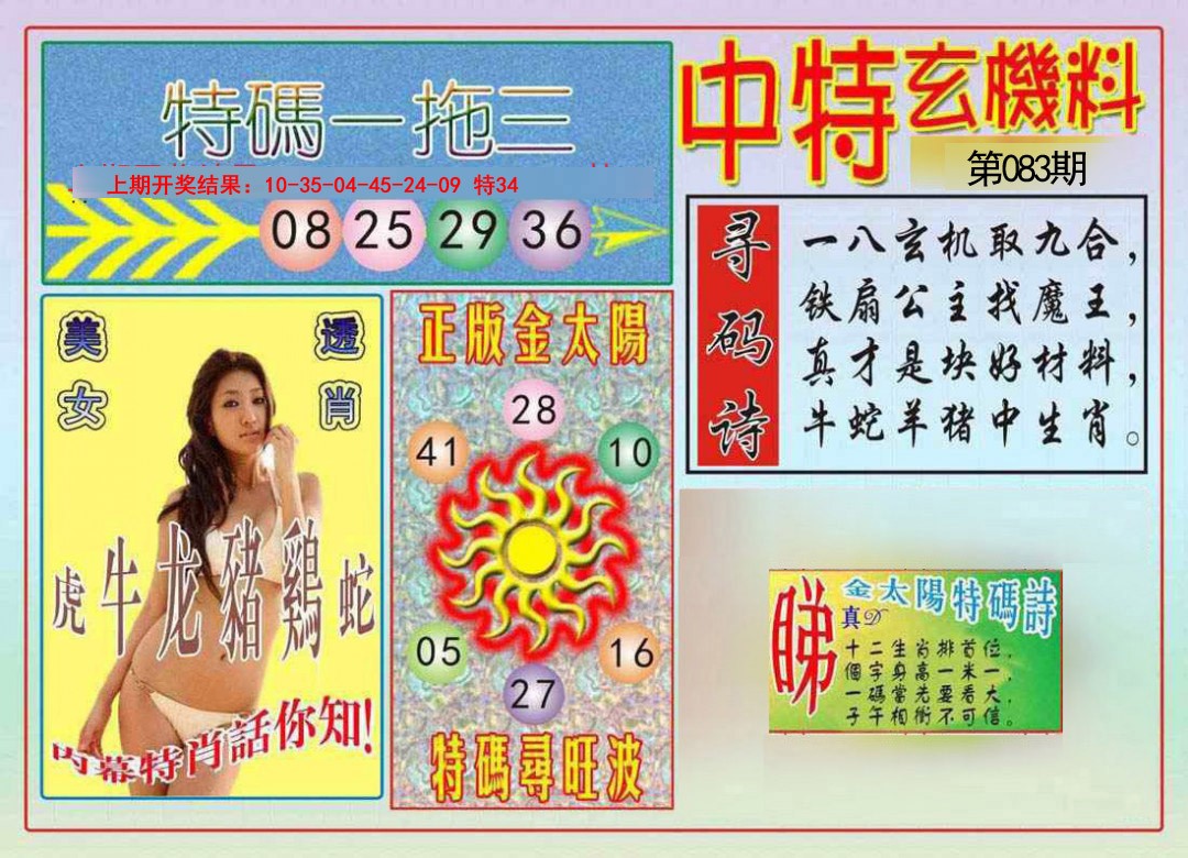 083期中特玄机料[图]