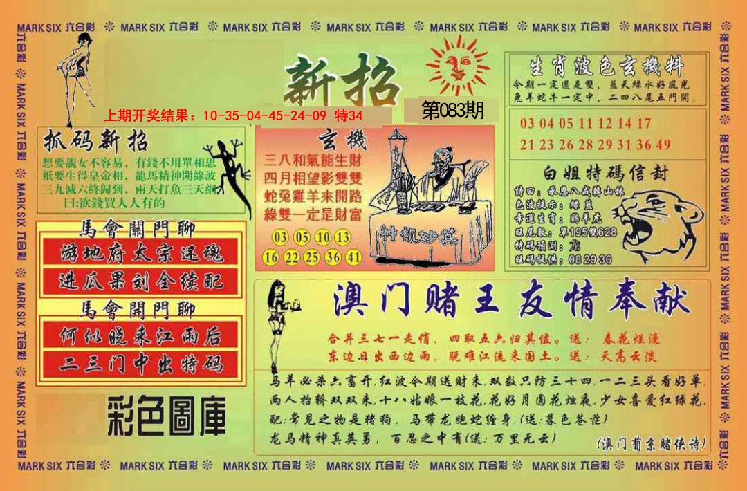 083期新招[图]