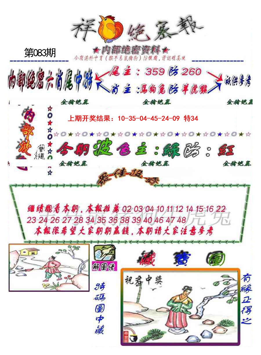083期金鼠绝密图[图]