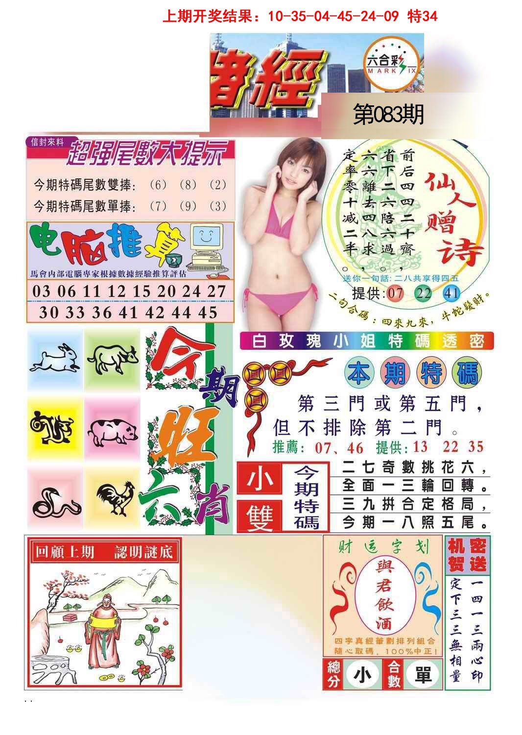 083期合众赌经B[图]