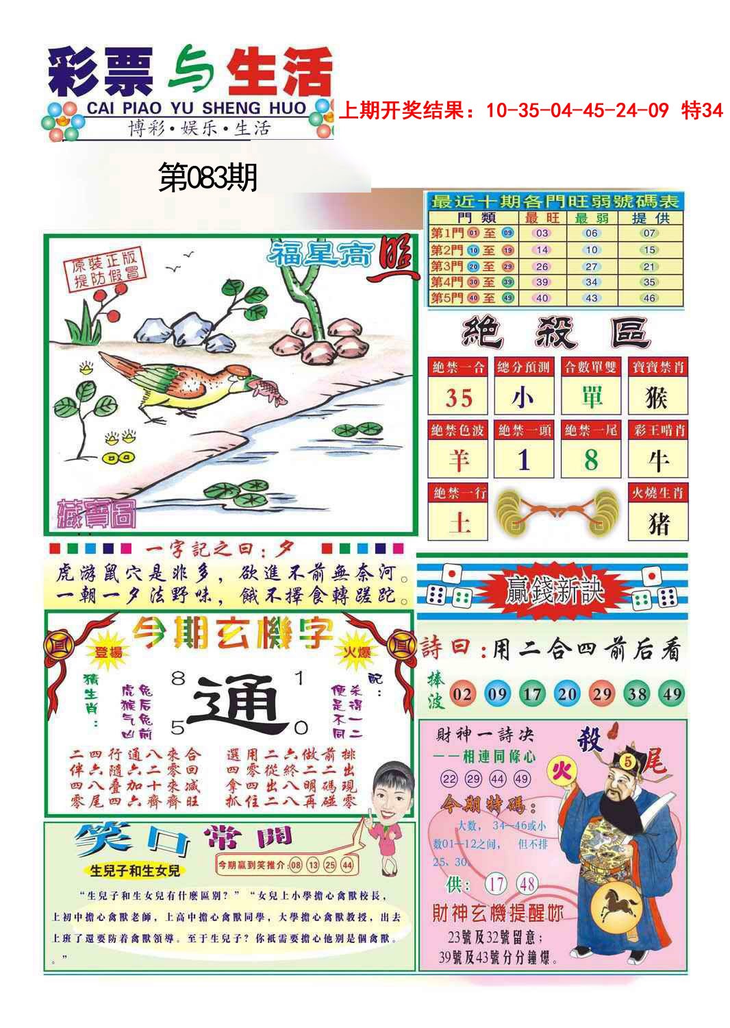 083期合众赌经A[图]