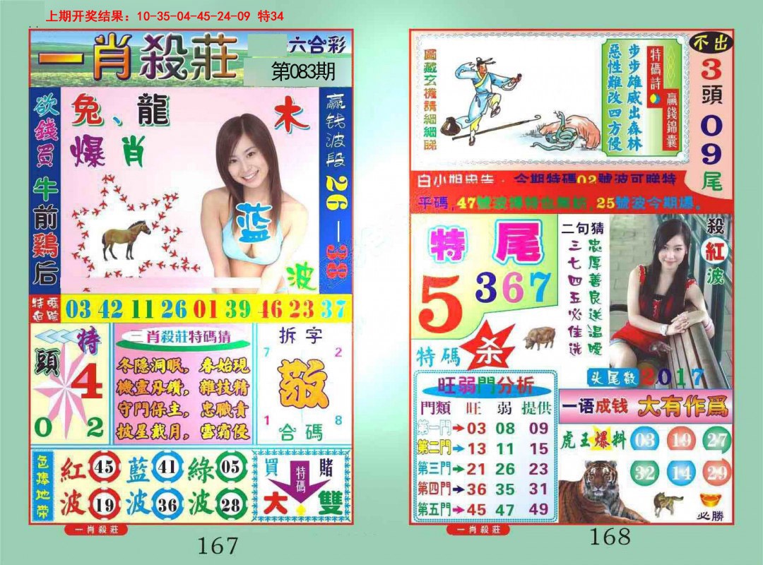 083期一肖杀庄[图]