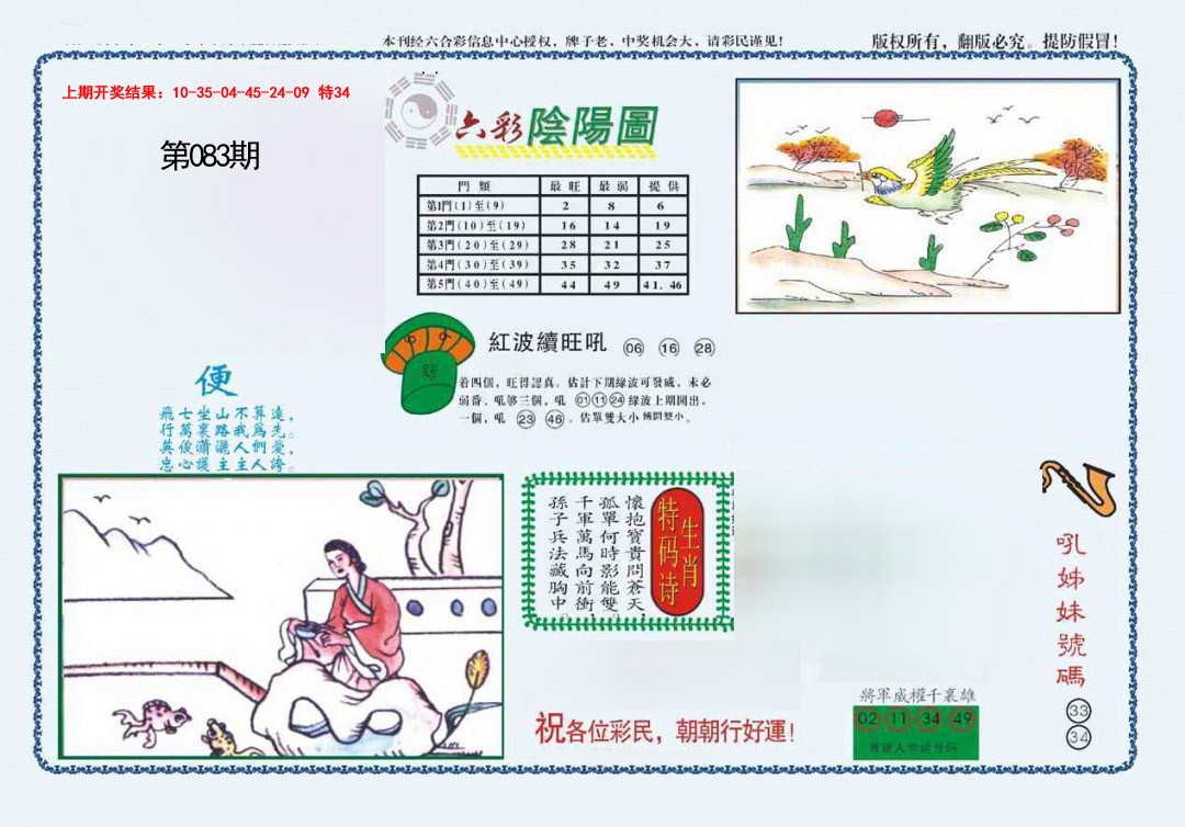 083期4-六合阴阳[图]