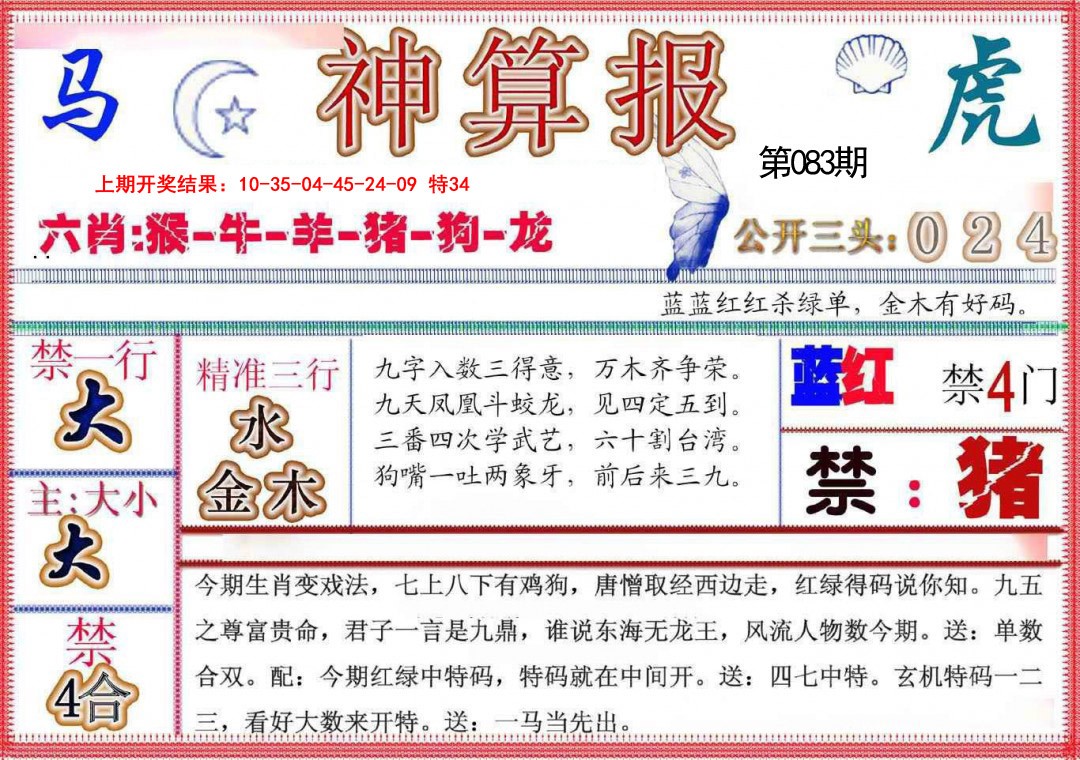 083期神算报(新版)[图]