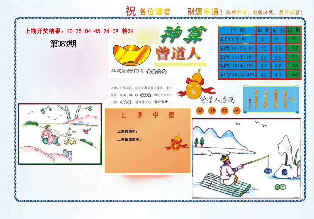 083期4-神算[图]