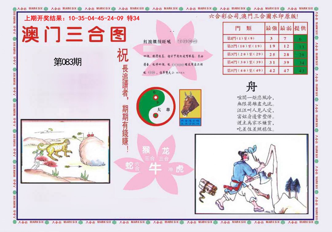 083期4-澳门三合[图]