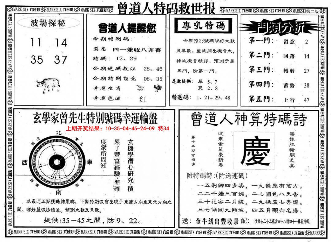 083期曾道人特码救世B[图]