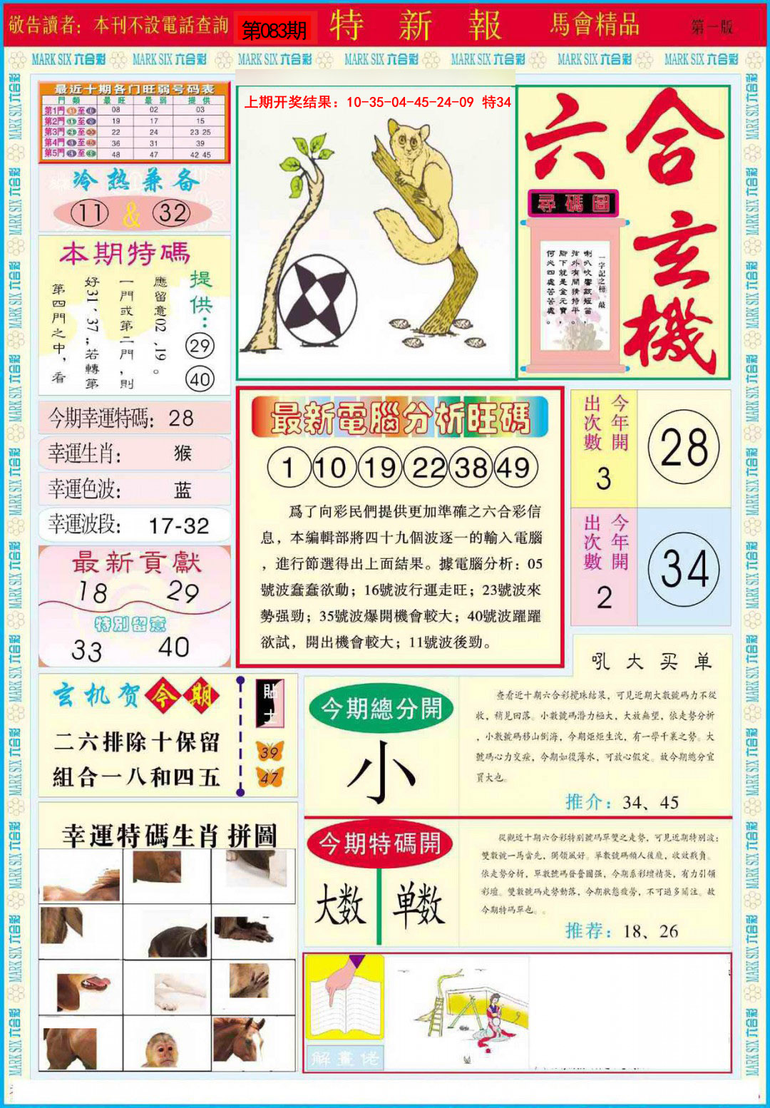 083期特新报A[图]