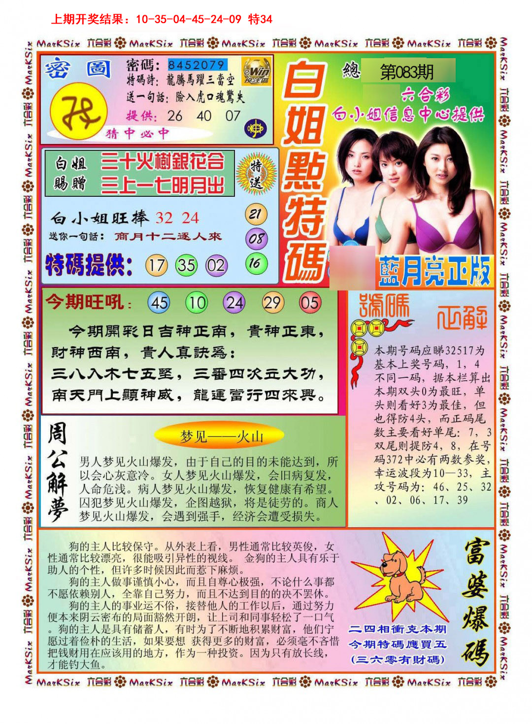 083期白小姐点特码[图]