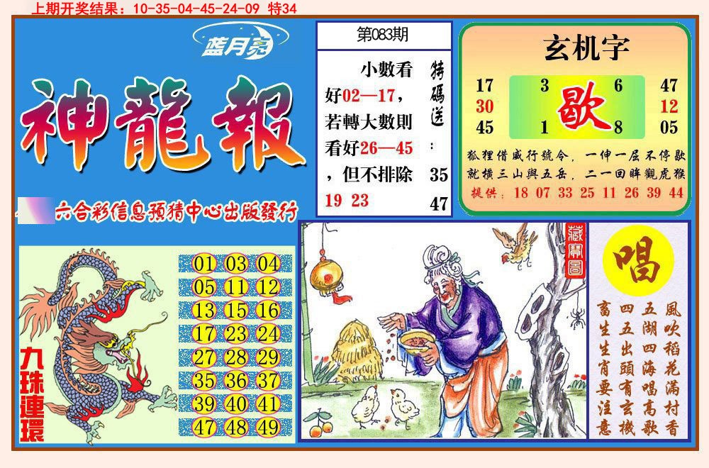083期神龙报[图]