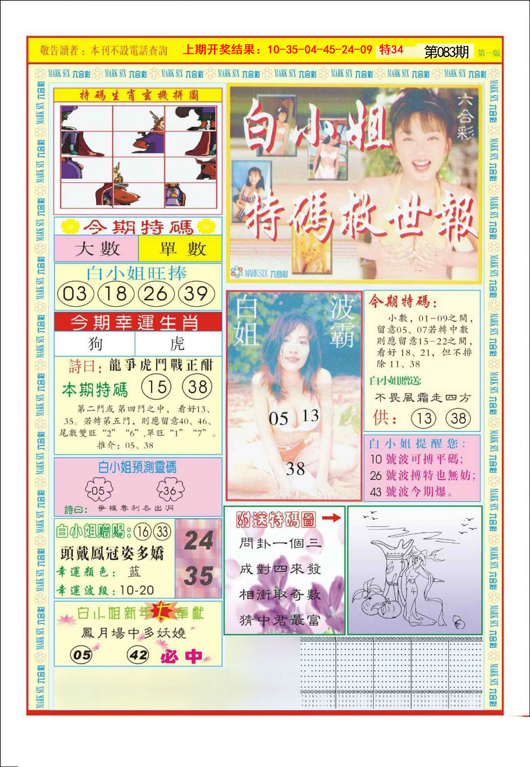 083期白小姐急旋风A[图]