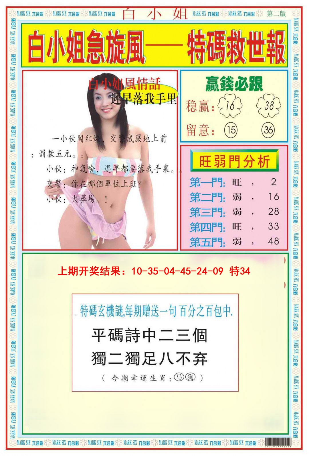 083期白小姐急旋风B[图]