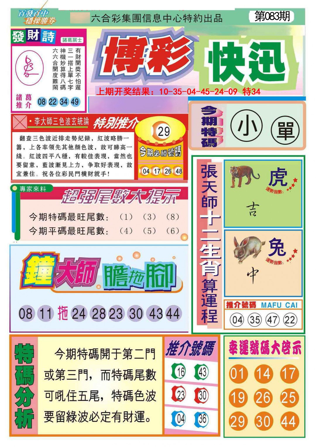 083期博彩快迅[图]