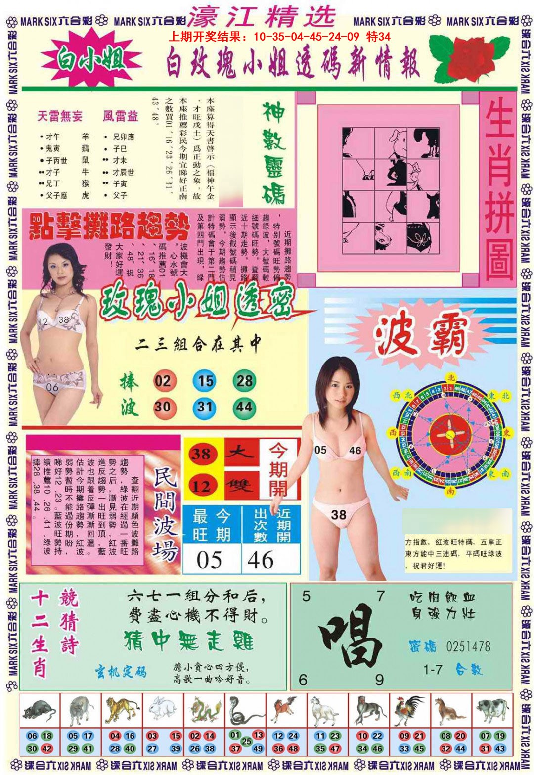 083期濠江精选B[图]