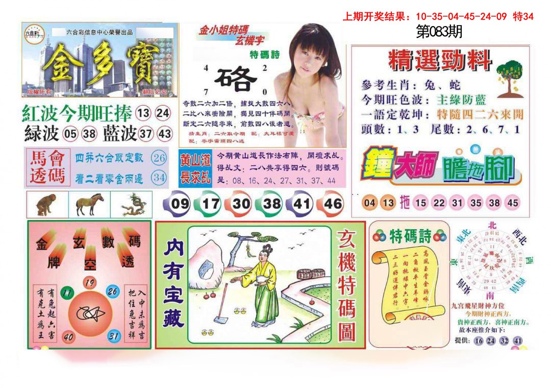 083期金多宝[图]