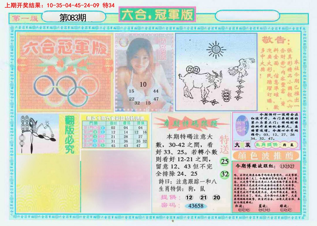 083期六合冠军版A[图]