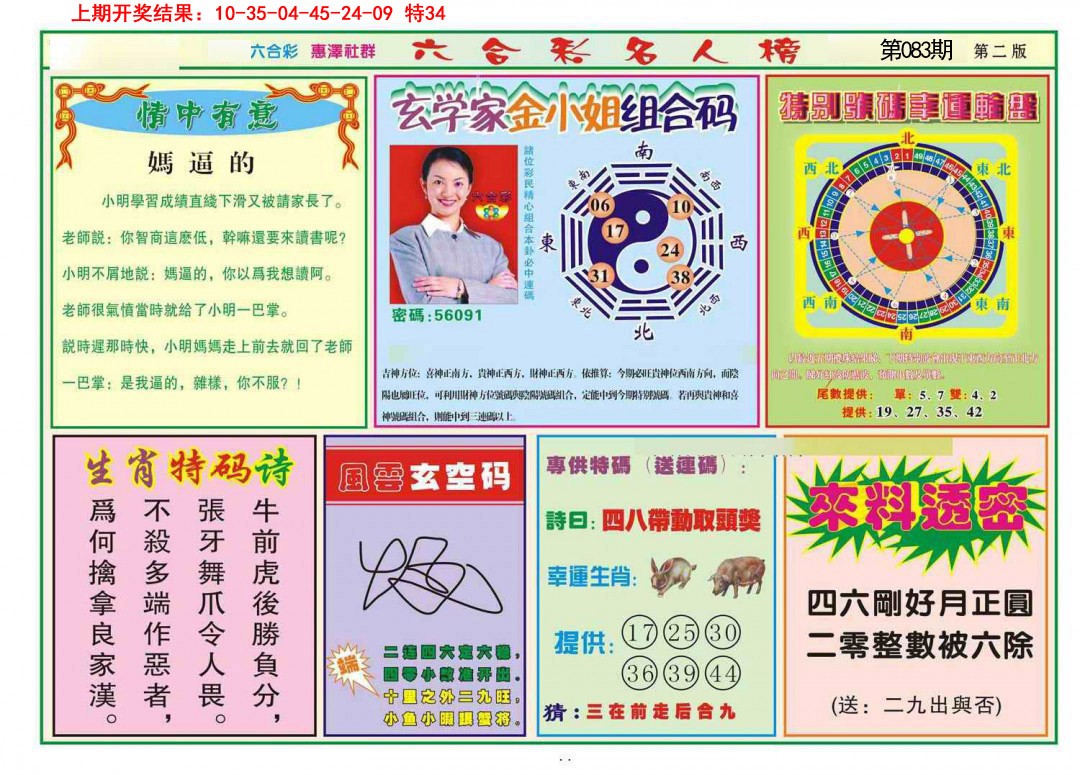 083期名人榜B[图]