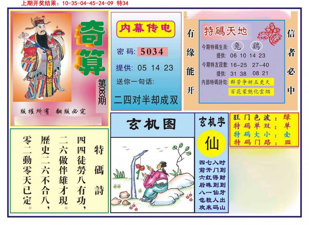 083期奇算[图]